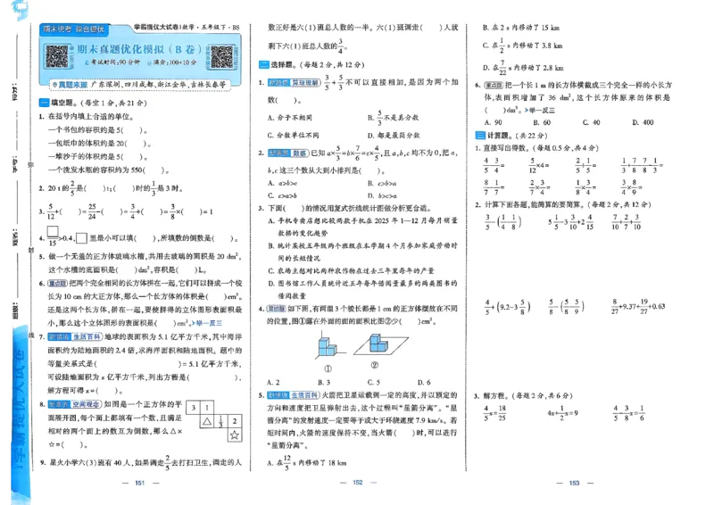 26春5下北师大数学学霸提优大试卷_2026春季学期_26春1~6下数学北师大学霸提优大试卷