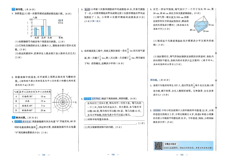 26春5下北师大数学学霸提优大试卷_2026春季学期_26春1~6下数学北师大学霸提优大试卷