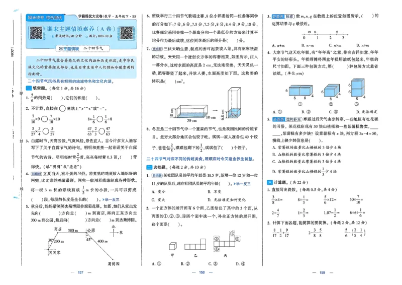26春5下北师大数学学霸提优大试卷_2026春季学期_26春1~6下数学北师大学霸提优大试卷