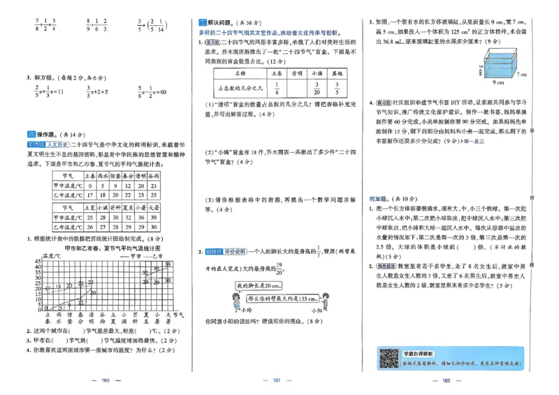 26春5下北师大数学学霸提优大试卷_2026春季学期_26春1~6下数学北师大学霸提优大试卷