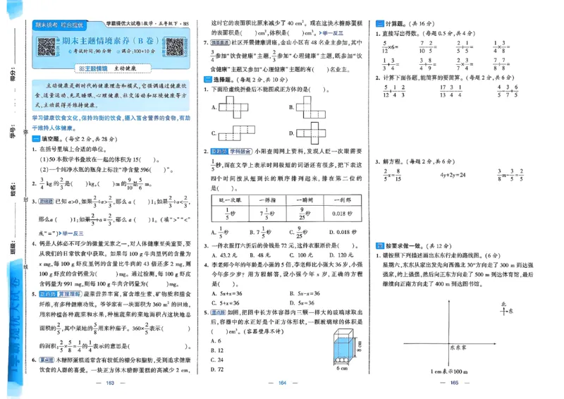 26春5下北师大数学学霸提优大试卷_2026春季学期_26春1~6下数学北师大学霸提优大试卷