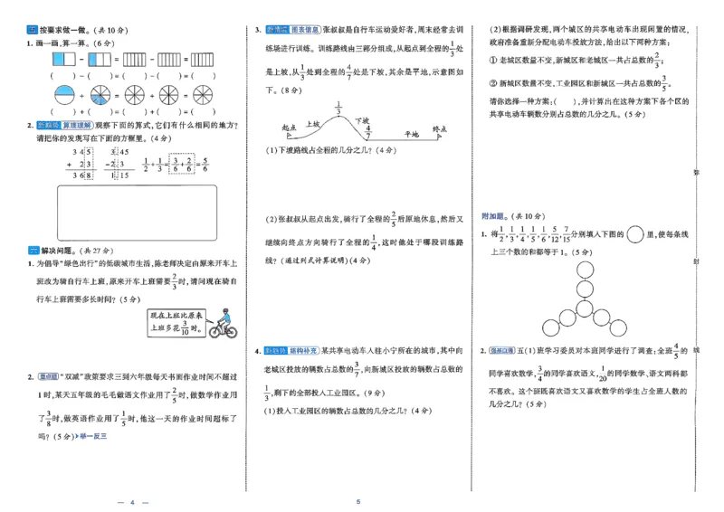 26春5下北师大数学学霸提优大试卷_2026春季学期_26春1~6下数学北师大学霸提优大试卷