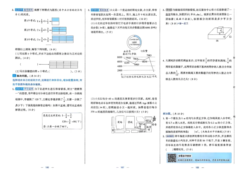 26春5下北师大数学学霸提优大试卷_2026春季学期_26春1~6下数学北师大学霸提优大试卷
