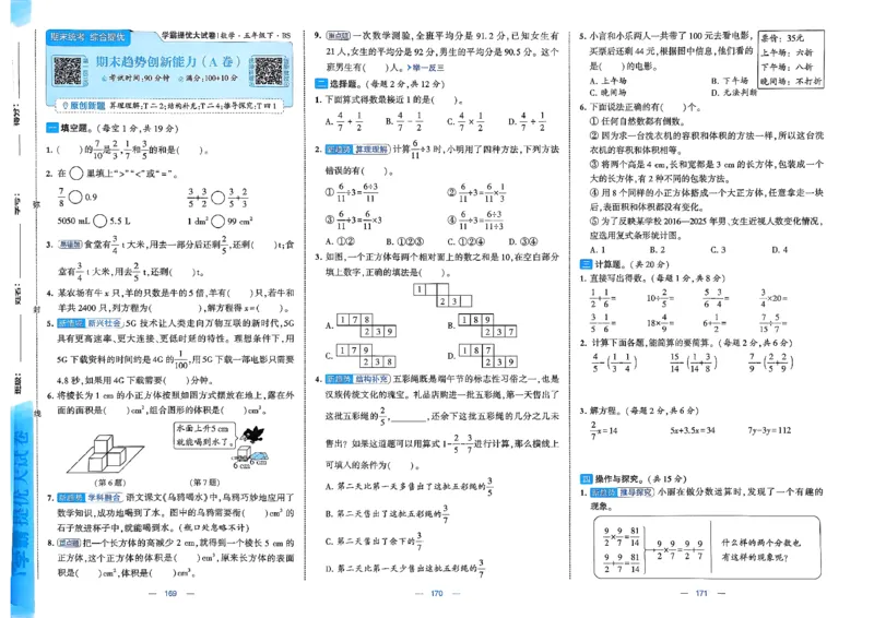 26春5下北师大数学学霸提优大试卷_2026春季学期_26春1~6下数学北师大学霸提优大试卷