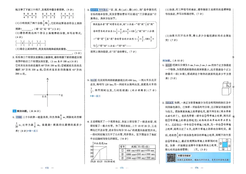 26春5下北师大数学学霸提优大试卷_2026春季学期_26春1~6下数学北师大学霸提优大试卷
