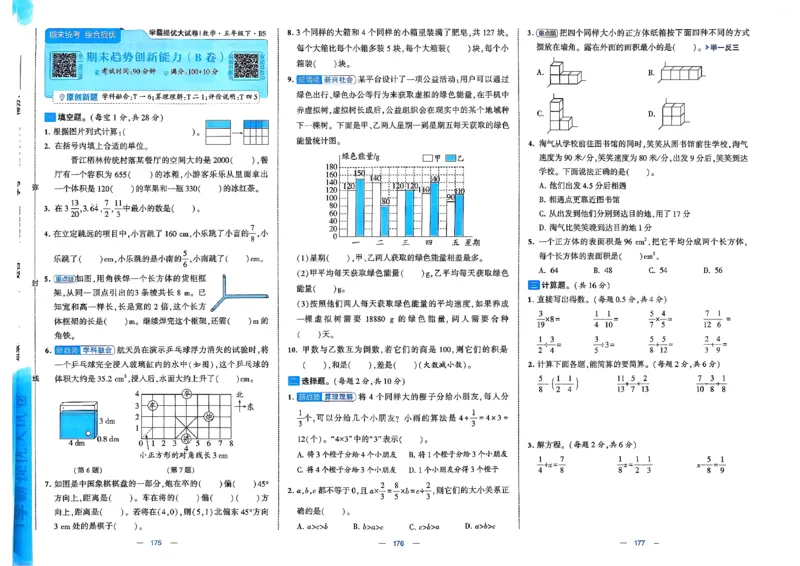 26春5下北师大数学学霸提优大试卷_2026春季学期_26春1~6下数学北师大学霸提优大试卷