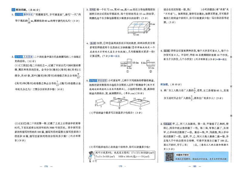 26春5下北师大数学学霸提优大试卷_2026春季学期_26春1~6下数学北师大学霸提优大试卷