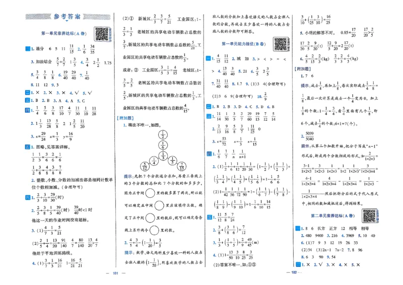 26春5下北师大数学学霸提优大试卷_2026春季学期_26春1~6下数学北师大学霸提优大试卷