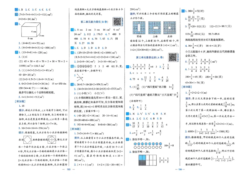 26春5下北师大数学学霸提优大试卷_2026春季学期_26春1~6下数学北师大学霸提优大试卷