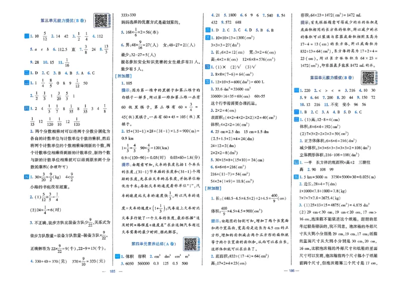 26春5下北师大数学学霸提优大试卷_2026春季学期_26春1~6下数学北师大学霸提优大试卷