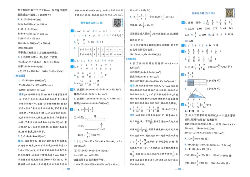 26春5下北师大数学学霸提优大试卷_2026春季学期_26春1~6下数学北师大学霸提优大试卷
