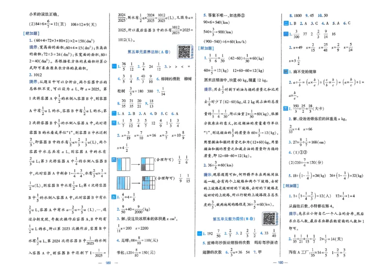 26春5下北师大数学学霸提优大试卷_2026春季学期_26春1~6下数学北师大学霸提优大试卷