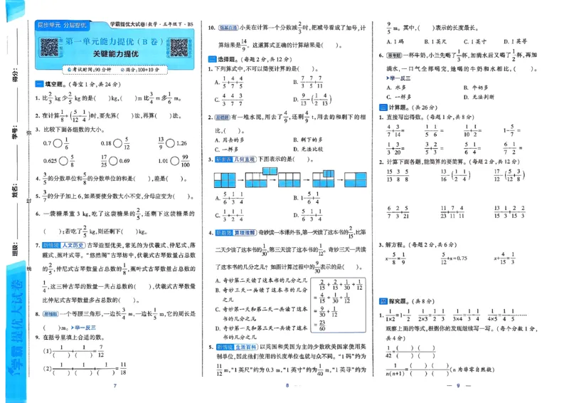 26春5下北师大数学学霸提优大试卷_2026春季学期_26春1~6下数学北师大学霸提优大试卷
