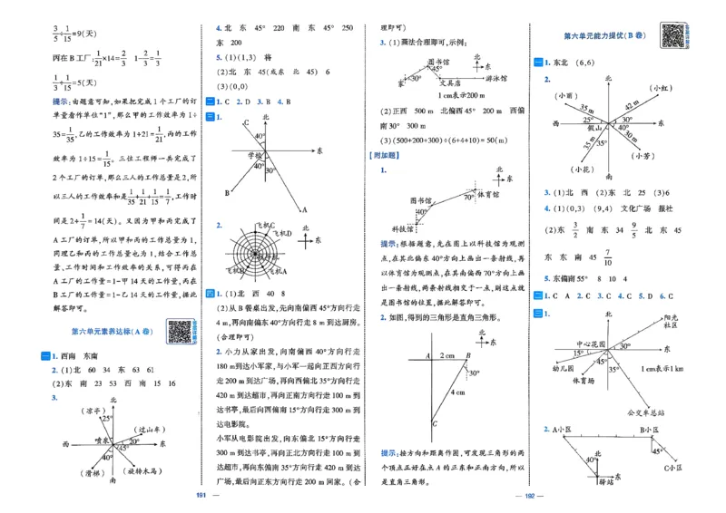 26春5下北师大数学学霸提优大试卷_2026春季学期_26春1~6下数学北师大学霸提优大试卷