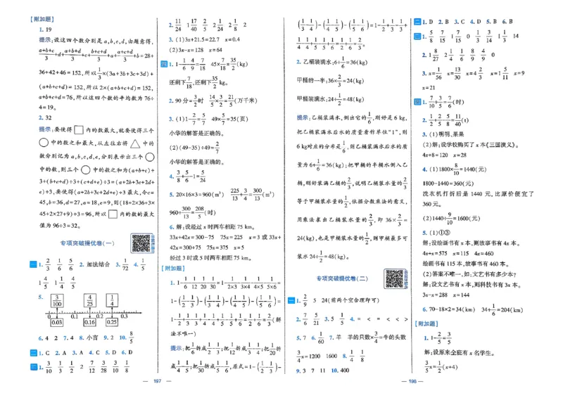 26春5下北师大数学学霸提优大试卷_2026春季学期_26春1~6下数学北师大学霸提优大试卷