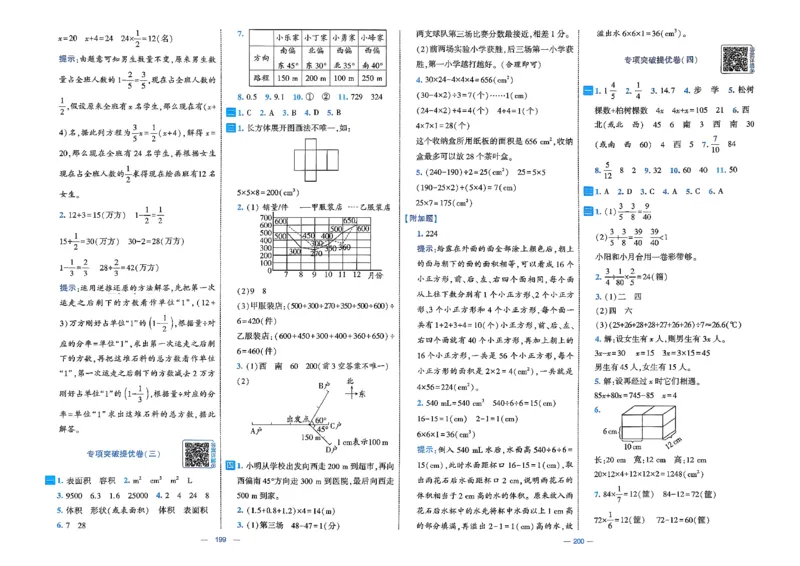 26春5下北师大数学学霸提优大试卷_2026春季学期_26春1~6下数学北师大学霸提优大试卷