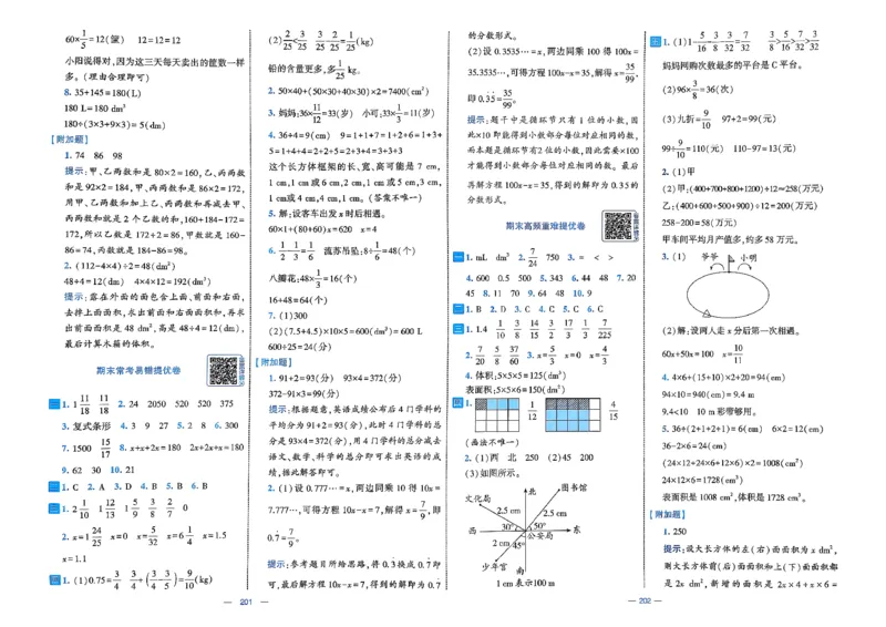 26春5下北师大数学学霸提优大试卷_2026春季学期_26春1~6下数学北师大学霸提优大试卷