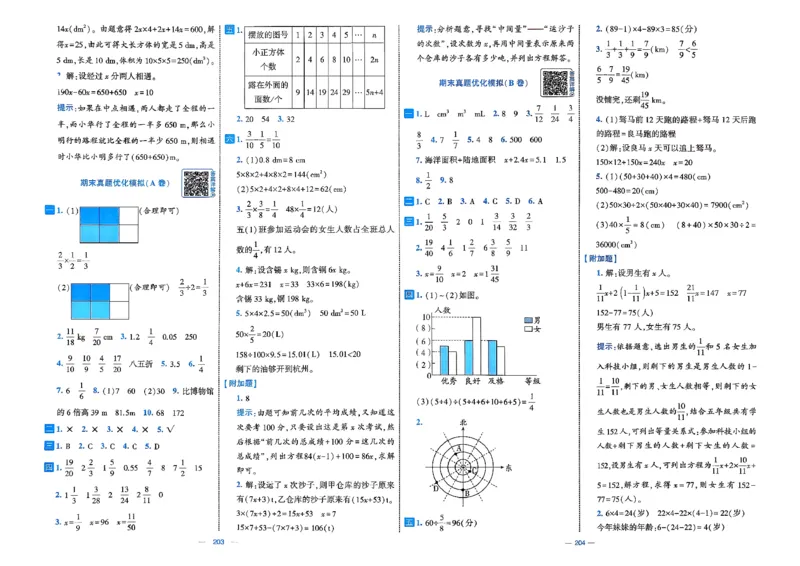 26春5下北师大数学学霸提优大试卷_2026春季学期_26春1~6下数学北师大学霸提优大试卷