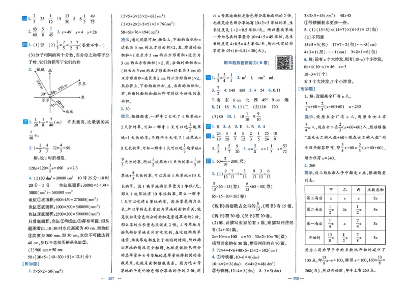 26春5下北师大数学学霸提优大试卷_2026春季学期_26春1~6下数学北师大学霸提优大试卷