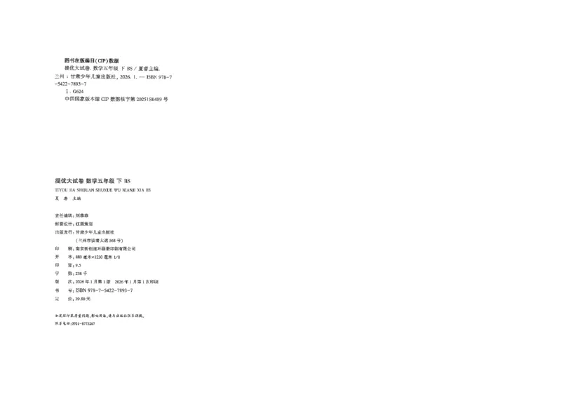 26春5下北师大数学学霸提优大试卷_2026春季学期_26春1~6下数学北师大学霸提优大试卷
