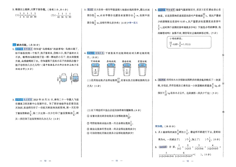 26春5下北师大数学学霸提优大试卷_2026春季学期_26春1~6下数学北师大学霸提优大试卷