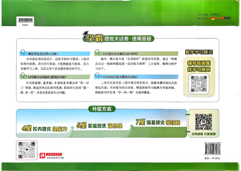 26春5下北师大数学学霸提优大试卷_2026春季学期_26春1~6下数学北师大学霸提优大试卷