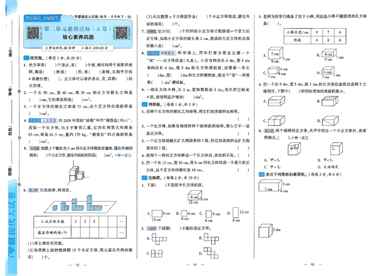 26春5下北师大数学学霸提优大试卷_2026春季学期_26春1~6下数学北师大学霸提优大试卷