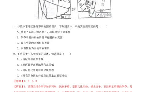 专题09东半球其他的国家和地区（解析版）_7地理中考复习_2024年中考复习资料_一轮复习资料_完一轮通关备战2024年中考地理一轮复习真题通关练_答案解析版