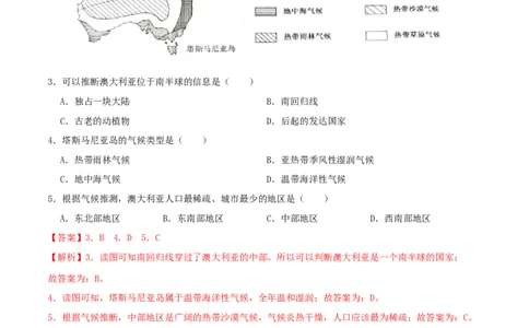 专题09东半球其他的国家和地区（解析版）_7地理中考复习_2024年中考复习资料_一轮复习资料_完一轮通关备战2024年中考地理一轮复习真题通关练_答案解析版