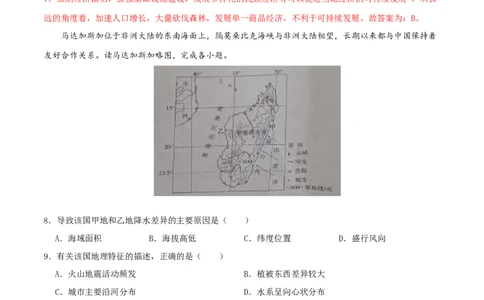 专题09东半球其他的国家和地区（解析版）_7地理中考复习_2024年中考复习资料_一轮复习资料_完一轮通关备战2024年中考地理一轮复习真题通关练_答案解析版