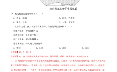 专题09东半球其他的国家和地区（解析版）_7地理中考复习_2024年中考复习资料_一轮复习资料_完一轮通关备战2024年中考地理一轮复习真题通关练_答案解析版