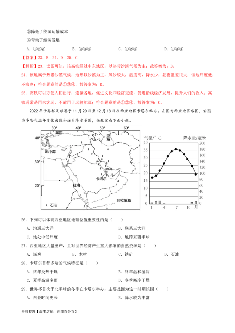 专题09东半球其他的国家和地区（解析版）_7地理中考复习_2024年中考复习资料_一轮复习资料_完一轮通关备战2024年中考地理一轮复习真题通关练_答案解析版