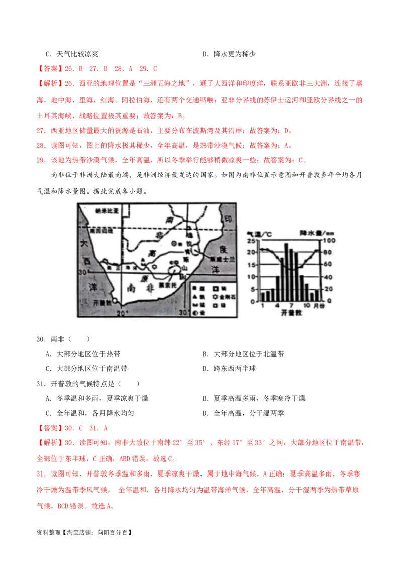 专题09东半球其他的国家和地区（解析版）_7地理中考复习_2024年中考复习资料_一轮复习资料_完一轮通关备战2024年中考地理一轮复习真题通关练_答案解析版