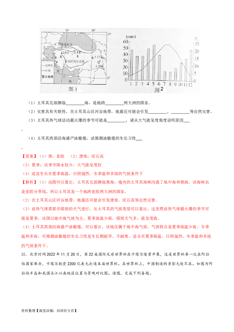 专题09东半球其他的国家和地区（解析版）_7地理中考复习_2024年中考复习资料_一轮复习资料_完一轮通关备战2024年中考地理一轮复习真题通关练_答案解析版