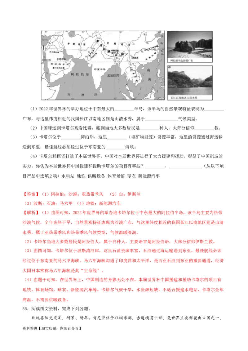 专题09东半球其他的国家和地区（解析版）_7地理中考复习_2024年中考复习资料_一轮复习资料_完一轮通关备战2024年中考地理一轮复习真题通关练_答案解析版