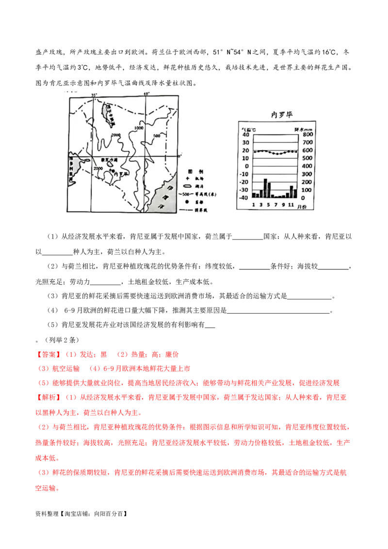 专题09东半球其他的国家和地区（解析版）_7地理中考复习_2024年中考复习资料_一轮复习资料_完一轮通关备战2024年中考地理一轮复习真题通关练_答案解析版