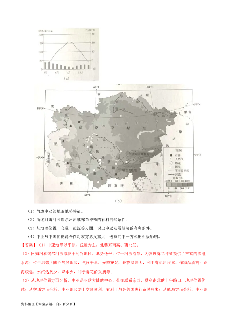 专题09东半球其他的国家和地区（解析版）_7地理中考复习_2024年中考复习资料_一轮复习资料_完一轮通关备战2024年中考地理一轮复习真题通关练_答案解析版