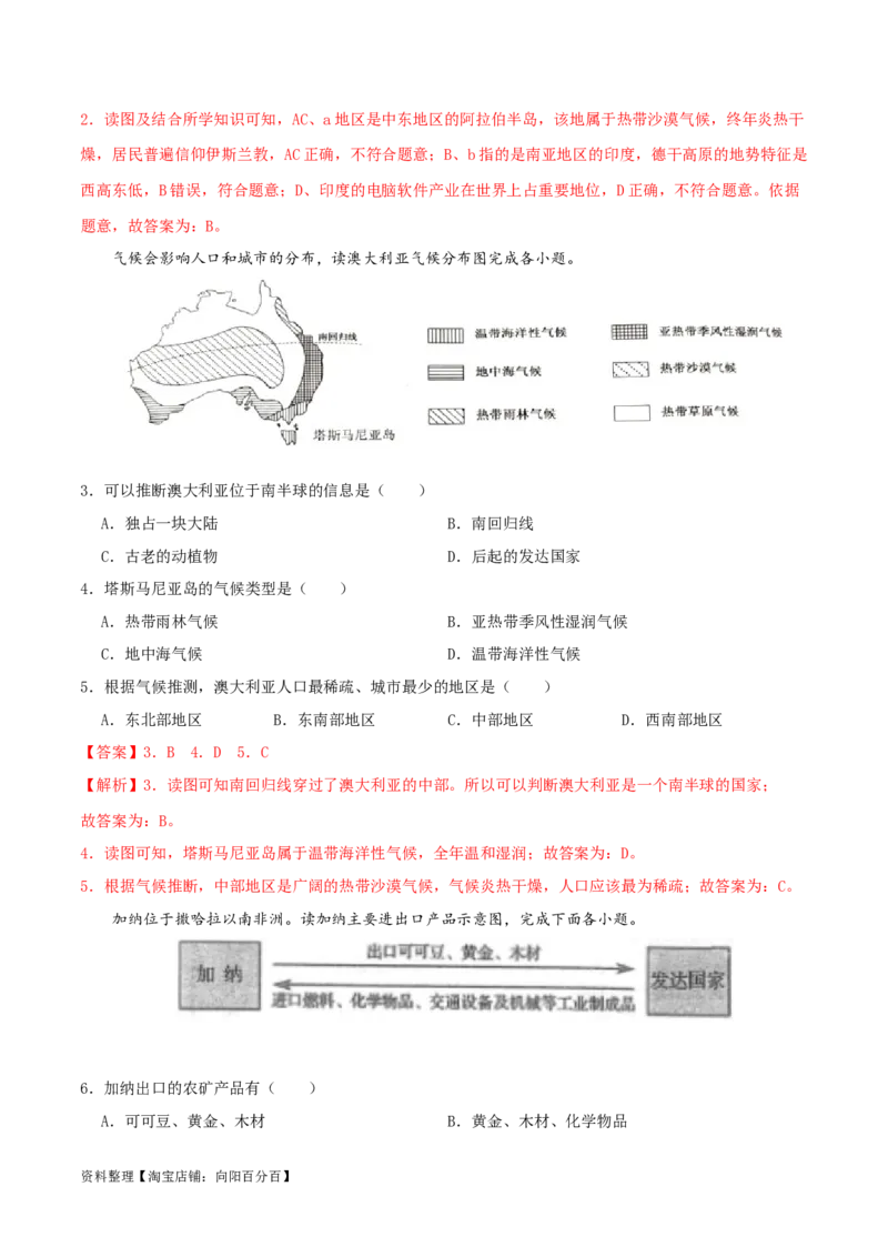 专题09东半球其他的国家和地区（解析版）_7地理中考复习_2024年中考复习资料_一轮复习资料_完一轮通关备战2024年中考地理一轮复习真题通关练_答案解析版