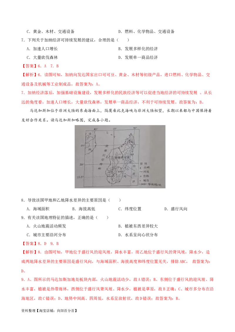 专题09东半球其他的国家和地区（解析版）_7地理中考复习_2024年中考复习资料_一轮复习资料_完一轮通关备战2024年中考地理一轮复习真题通关练_答案解析版