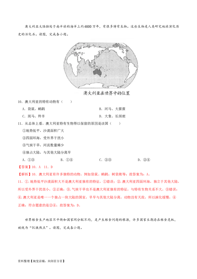 专题09东半球其他的国家和地区（解析版）_7地理中考复习_2024年中考复习资料_一轮复习资料_完一轮通关备战2024年中考地理一轮复习真题通关练_答案解析版