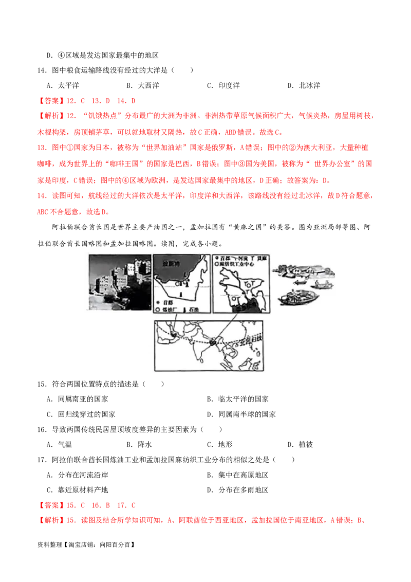 专题09东半球其他的国家和地区（解析版）_7地理中考复习_2024年中考复习资料_一轮复习资料_完一轮通关备战2024年中考地理一轮复习真题通关练_答案解析版