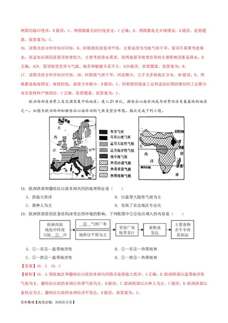 专题09东半球其他的国家和地区（解析版）_7地理中考复习_2024年中考复习资料_一轮复习资料_完一轮通关备战2024年中考地理一轮复习真题通关练_答案解析版