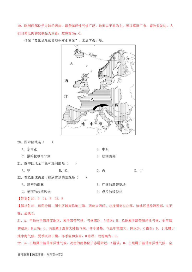 专题09东半球其他的国家和地区（解析版）_7地理中考复习_2024年中考复习资料_一轮复习资料_完一轮通关备战2024年中考地理一轮复习真题通关练_答案解析版