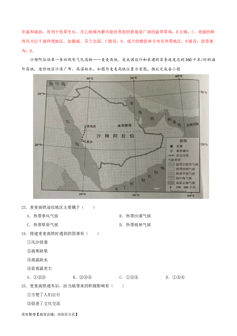 专题09东半球其他的国家和地区（解析版）_7地理中考复习_2024年中考复习资料_一轮复习资料_完一轮通关备战2024年中考地理一轮复习真题通关练_答案解析版