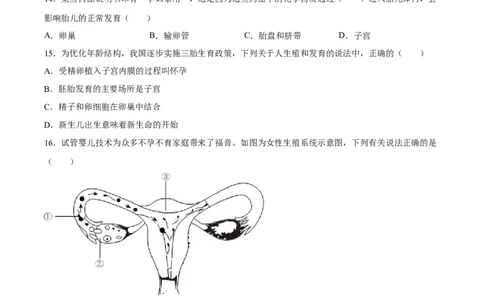 专题09人的由来（习题精练）（全国通用）（原卷版）_6生物中考复习_2024年中考复习资料_一轮复习资料_省心备考2024年中考生物一轮复习精讲精练（全国通用）