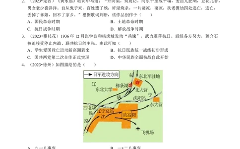 专题13中华民族的抗日战争（原卷版）_8历史中考复习_2024年中考复习资料_一轮复习资料_❤历史备战2024年中考历史一轮复习考点帮（部编版）_配套练习