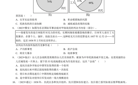 专题13中华民族的抗日战争（原卷版）_8历史中考复习_2024年中考复习资料_一轮复习资料_❤历史备战2024年中考历史一轮复习考点帮（部编版）_配套练习