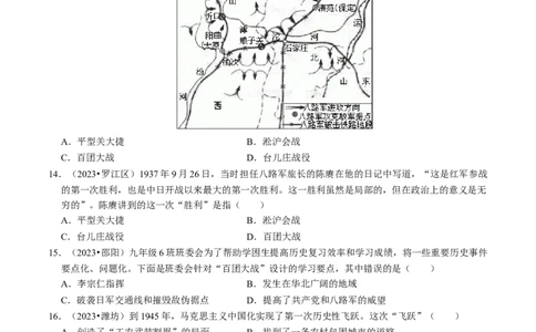 专题13中华民族的抗日战争（原卷版）_8历史中考复习_2024年中考复习资料_一轮复习资料_❤历史备战2024年中考历史一轮复习考点帮（部编版）_配套练习