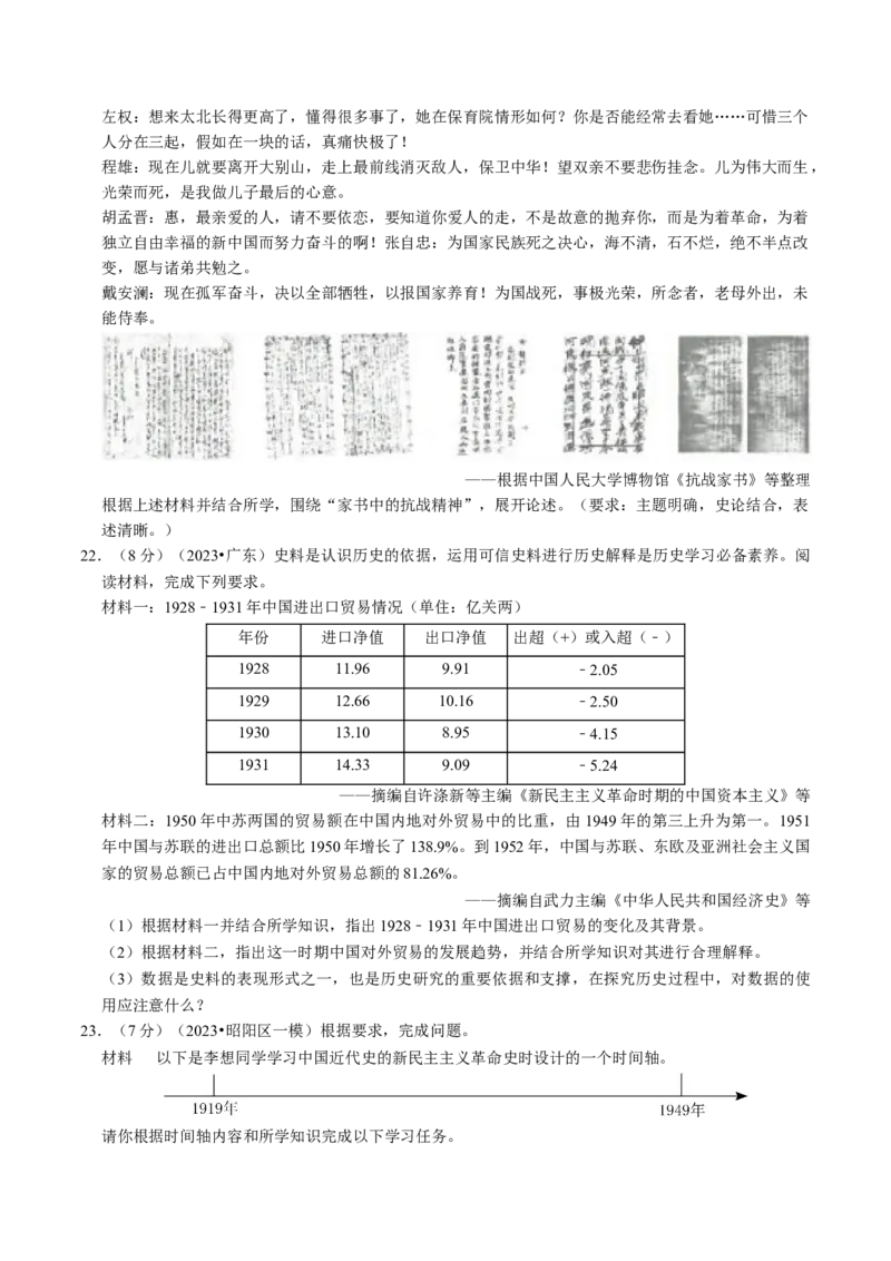 专题13中华民族的抗日战争（原卷版）_8历史中考复习_2024年中考复习资料_一轮复习资料_❤历史备战2024年中考历史一轮复习考点帮（部编版）_配套练习