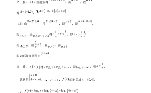 绵阳南山中学高2024级高一12月月考数学试题参考答案_2024年12月试卷_1210四川省绵阳市南山中学2024-2025学年高一上学期12月月考